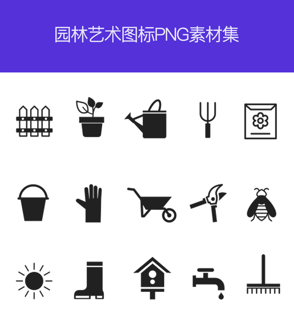 园林元素工具图标PNG素材
