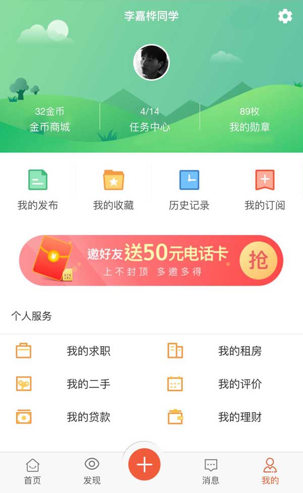 生活服务APP我的个人页面模板