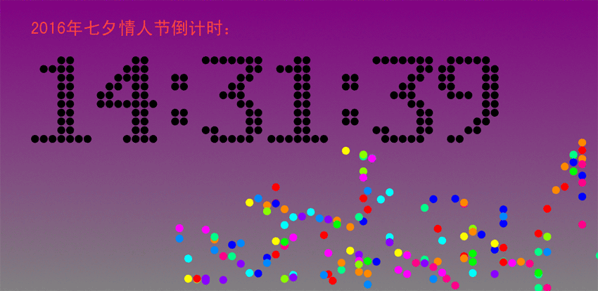 html5 canvas 2016年七夕情人节倒计时代码
