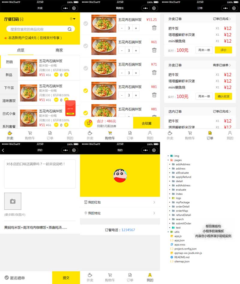 商家外卖点餐小程序模板