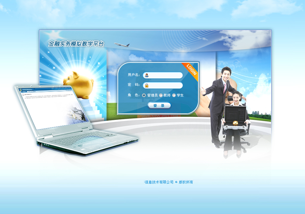 蓝色的金融系统登录界面设计psd分层素材下载