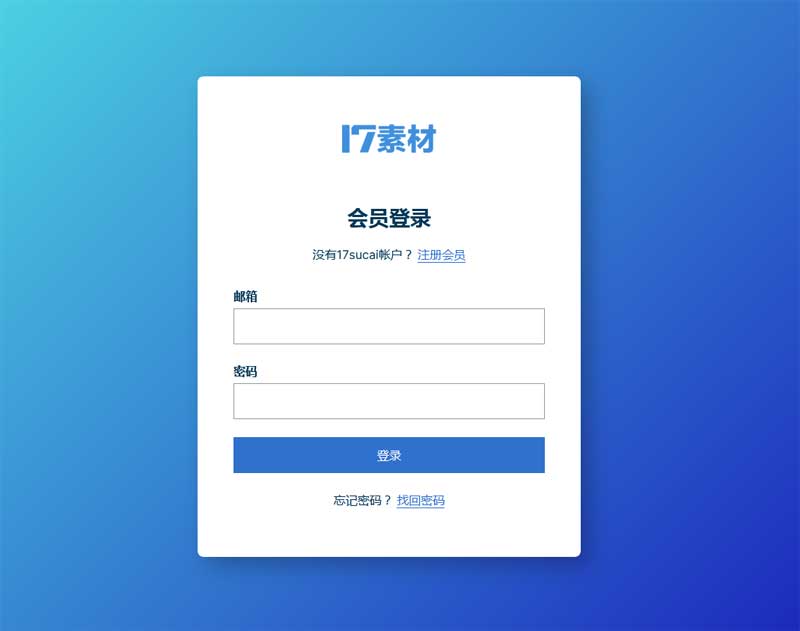 蓝色的邮箱密码登录ui模板