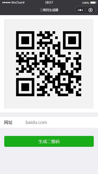 二维码生成工具小程序模板