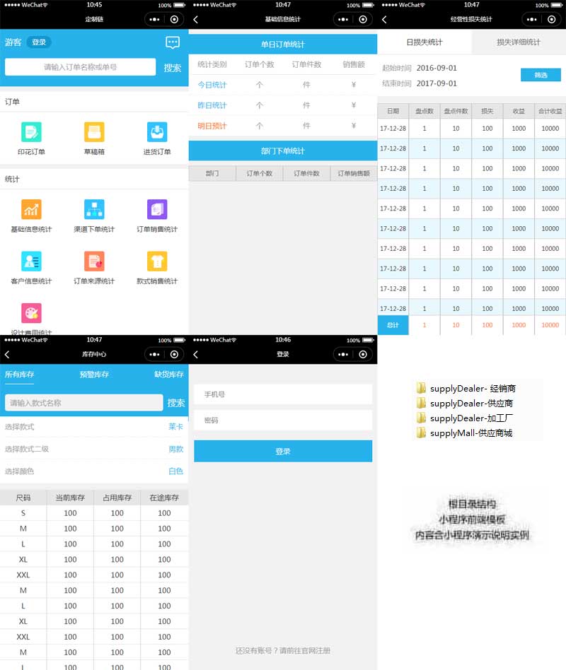 服装进销存小程序app模板