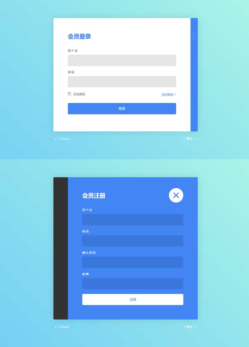 蓝色的登录注册表单切换ui模板