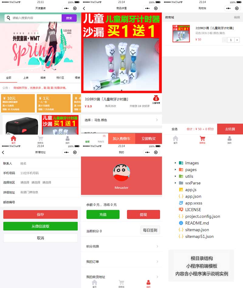 童装微商城app小程序模板