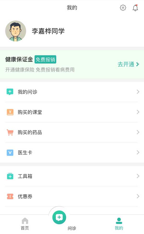 好医生app个人页面模板