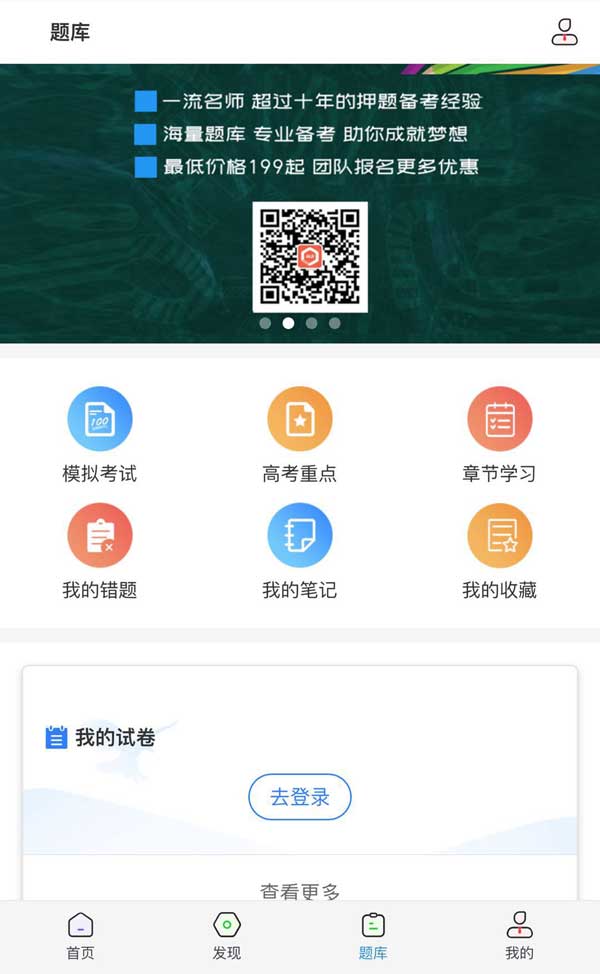 手机app在线学习题库页面模板