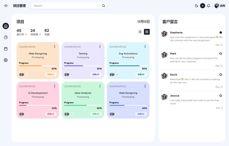简单的项目计划管理ui布局模板