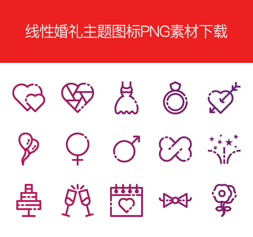情人节婚礼主题图标素材
