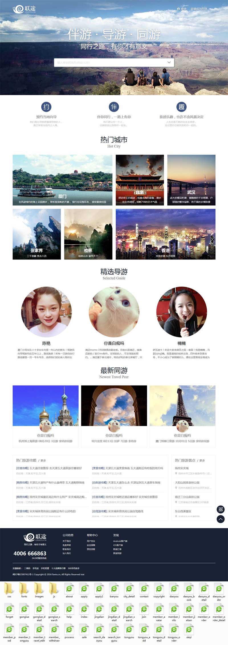 联途旅游网服务平台网站HTML模板
