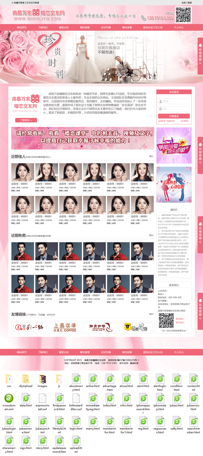 粉色婚恋网站HTML模板源码，个人专属整站设计