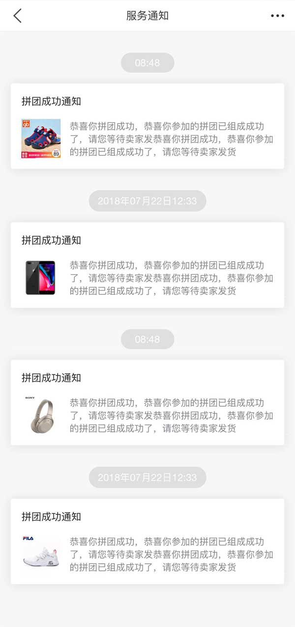 手机拼团成功服务通知页面模板