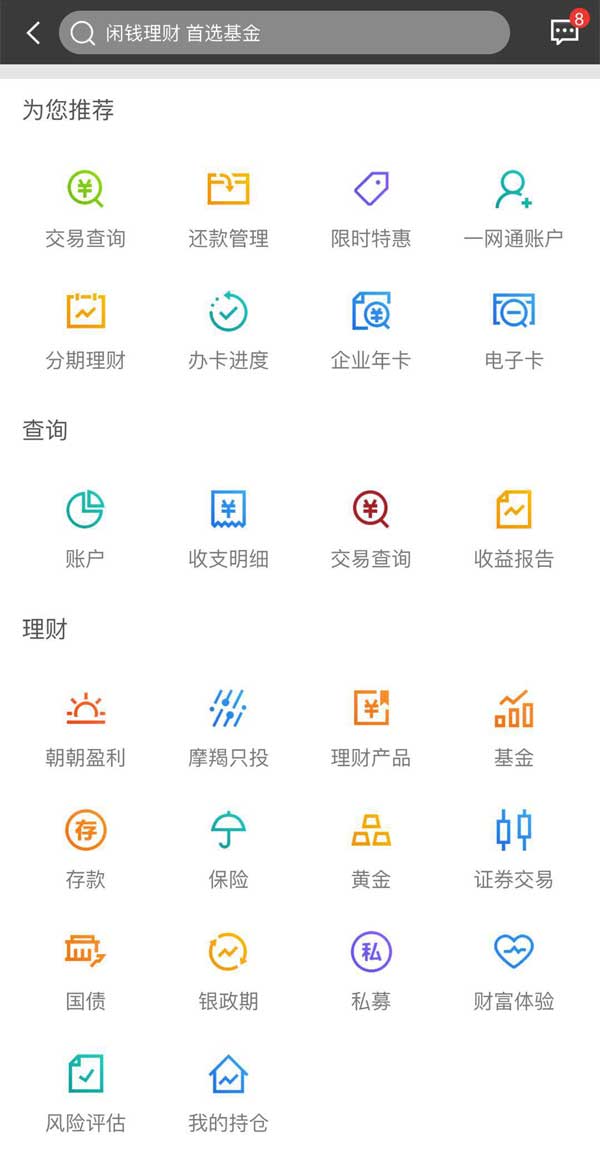 闲钱理财手机APP功能列表页面模板