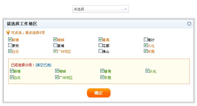 jquery点击checkbox复选框仿招聘人才网弹出工作地点选择区域