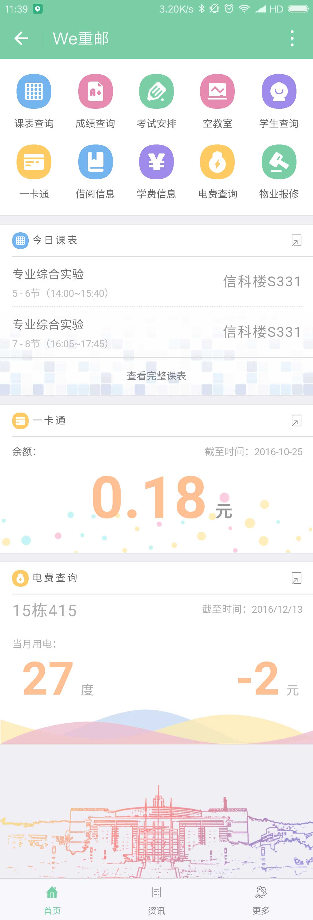 校园一体化服务平台app小程序模板