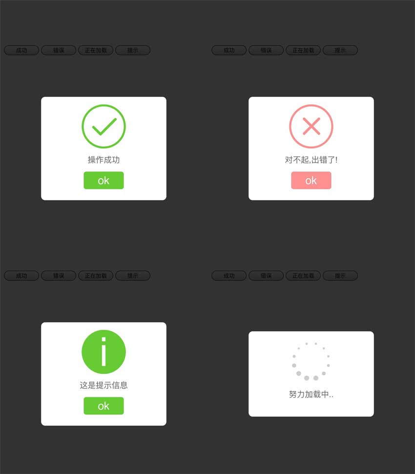 html5手机对话框制作文字提示弹出框特效