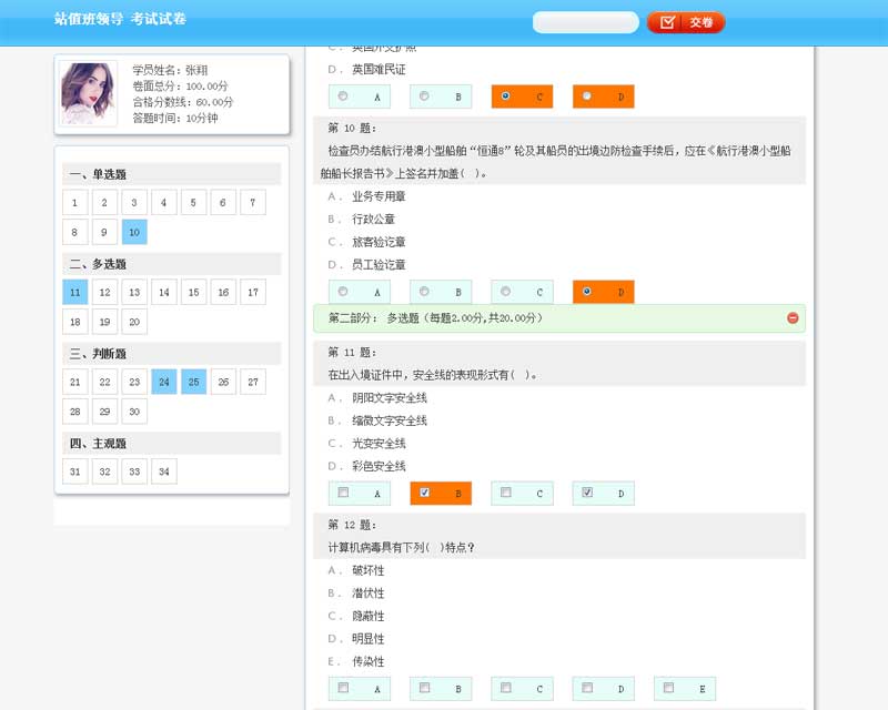 在线答题考试页面锚点特效