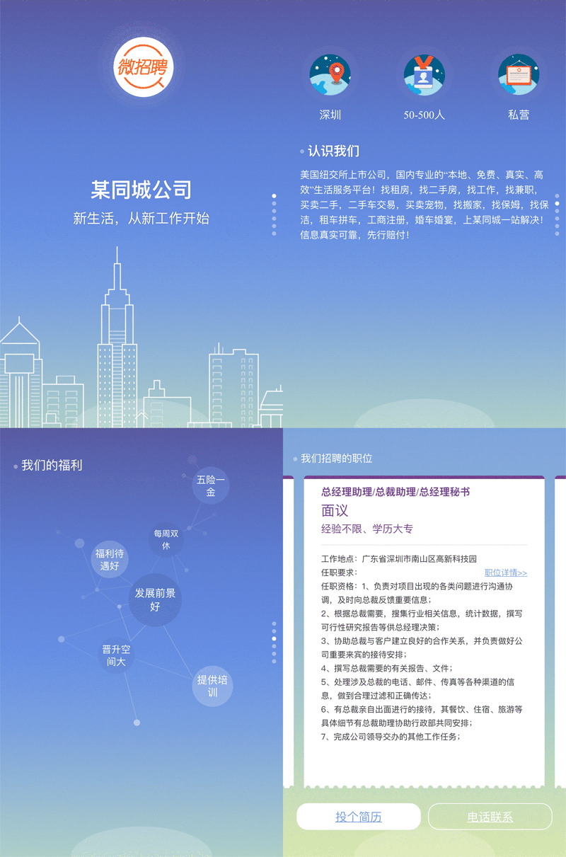 html5微信招聘页面专题动画模板