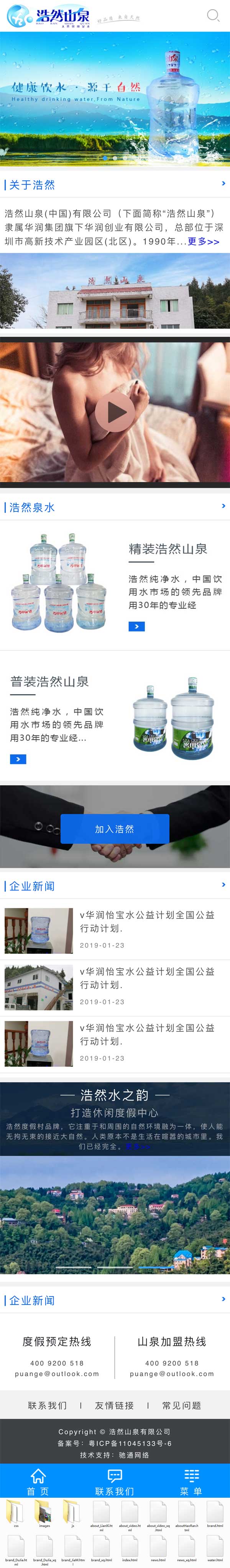 矿泉水生产企业微官网模板