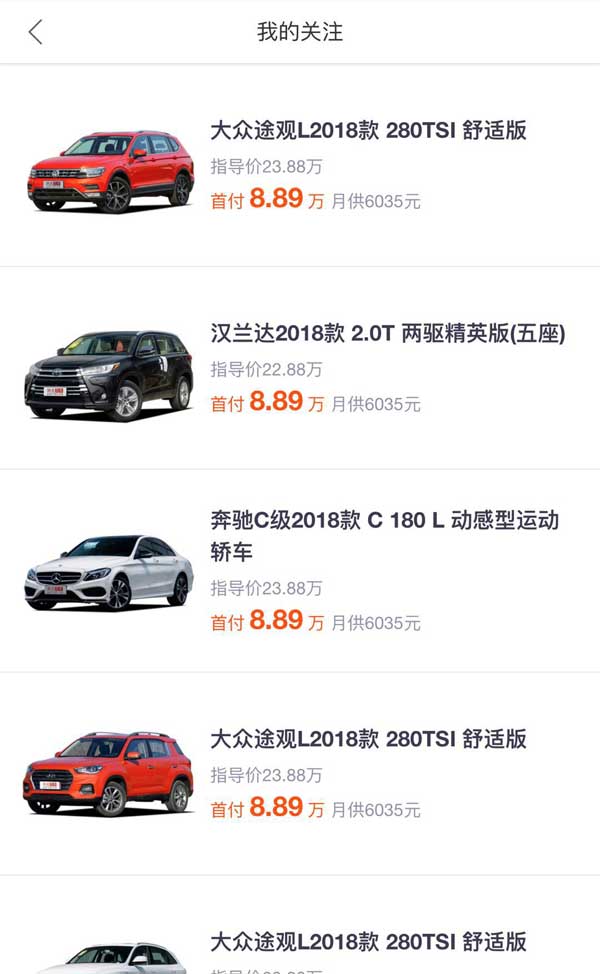 手机我的关注车辆列表页面模板