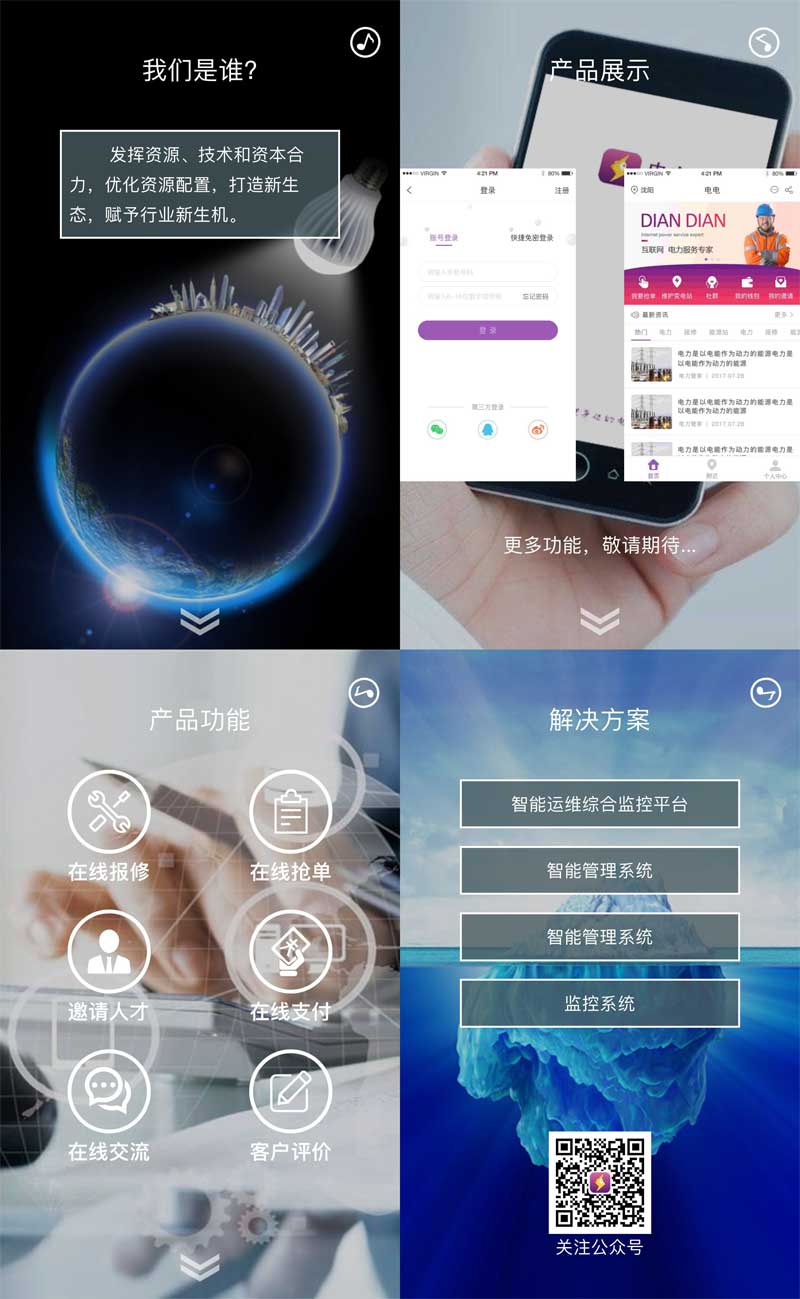 微信公众号企业宣传手机页面模板