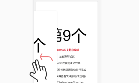 jQuery手机滑动页面下一页切换代码