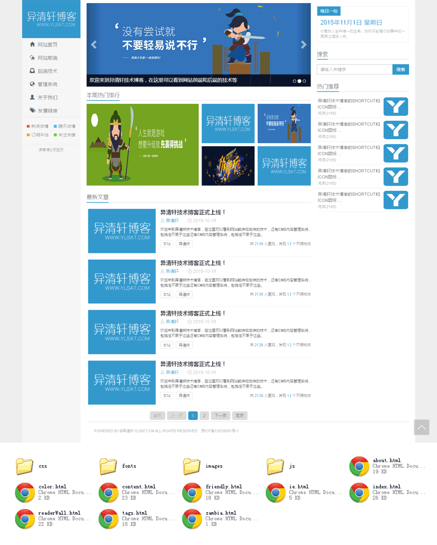 蓝色的异清轩响应式个人博客模板源码