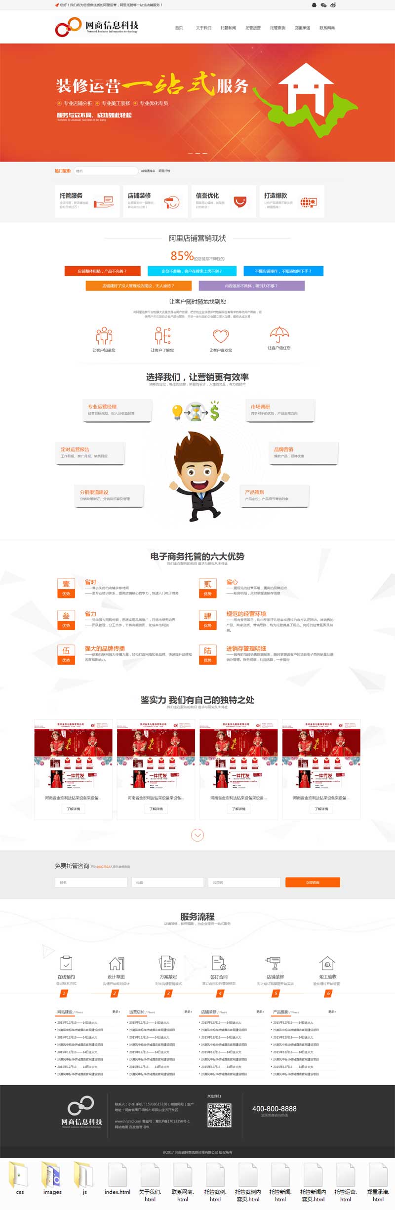 橙色的互联网信息科技企业官网模板