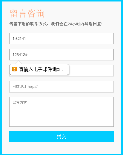 html5 css3表单提交输入文本内容表单验证效果