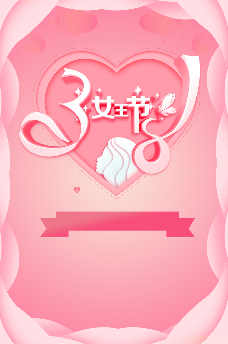 女神节艺术字剪纸边框，高清JPG+PSD设计素材，简约扁平风格