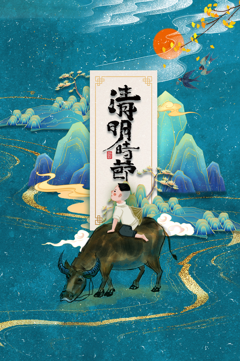 国潮风清明节JPG图片与PSD设计素材，文艺清新，高清下载