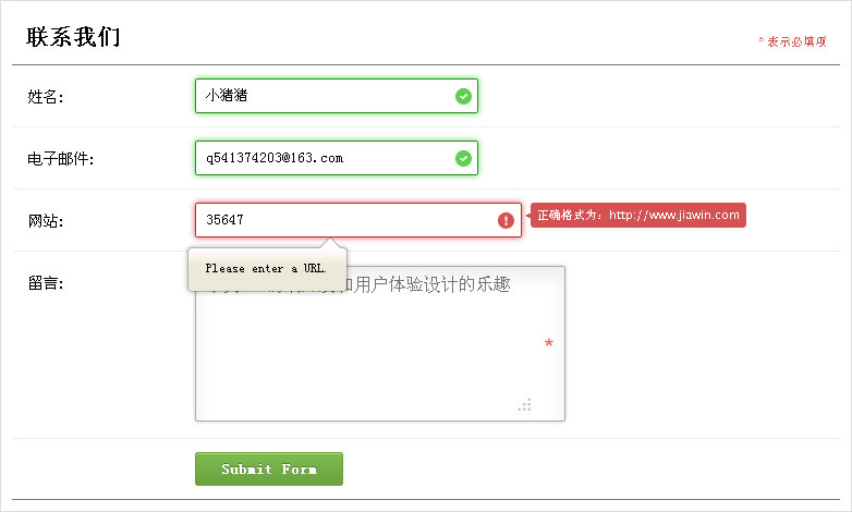 纯CSS3表单验证input placeholder属性进行表单提示验证