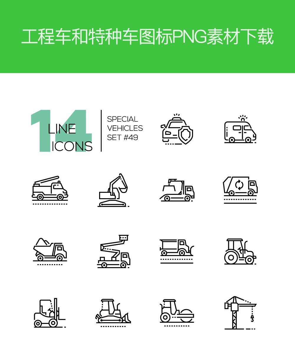 各种工程车辆图标PNG素材