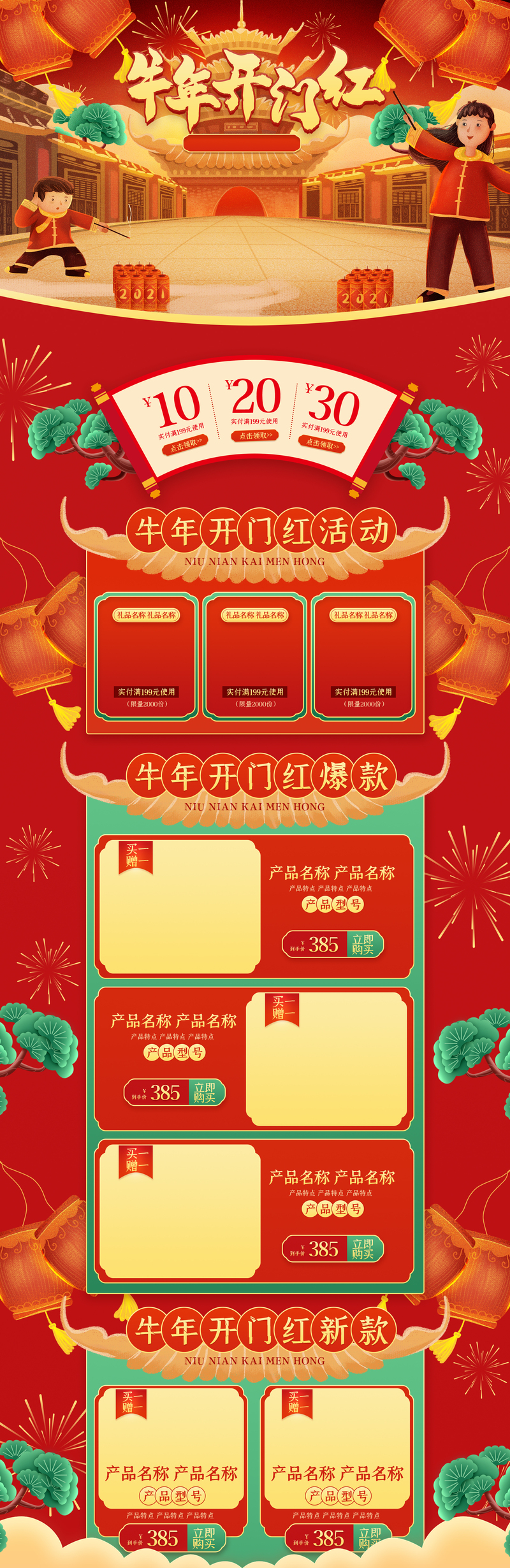 牛年艺术字春节电商素材，开门红高清JPG/狂欢PSD设计下载