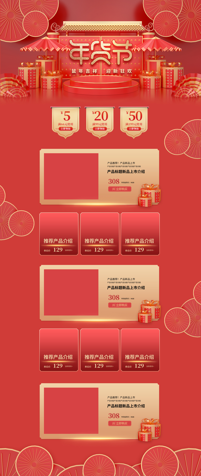 年货节艺术字电商首页高清素材，JPG+PSD设计资源免费下载