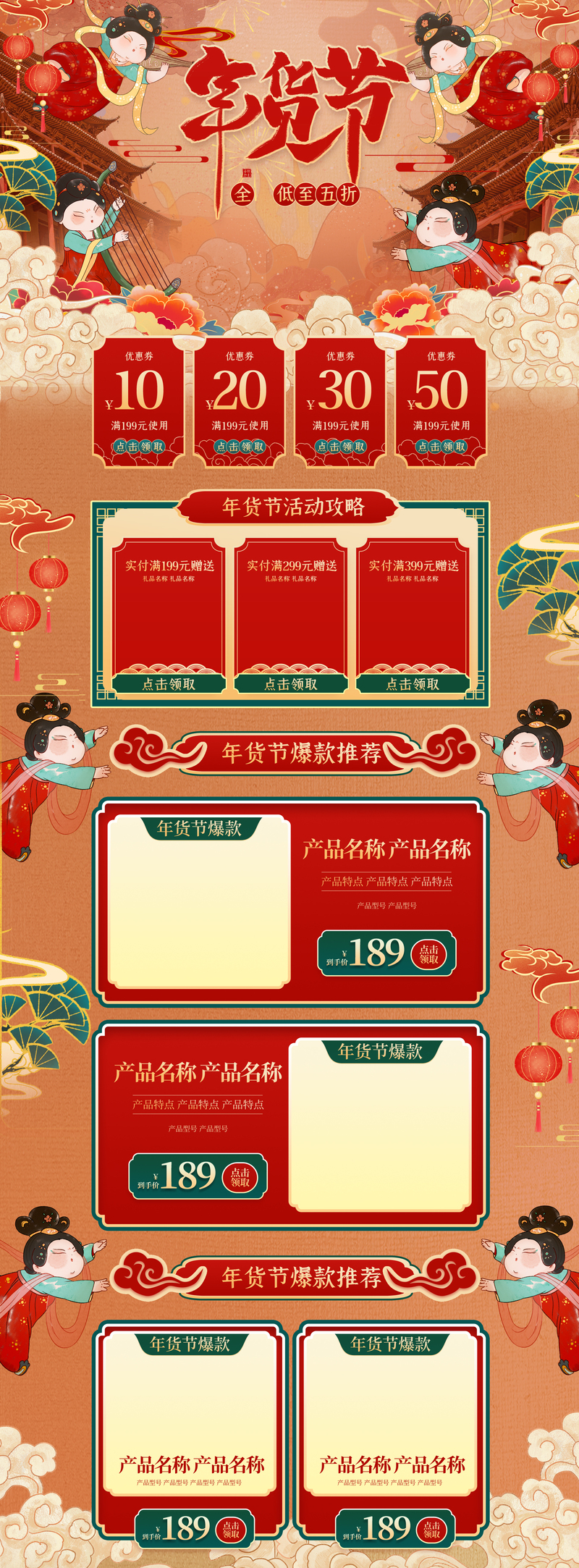 年货节手绘国潮背景，高清JPG/PSD电商素材，一键下载！