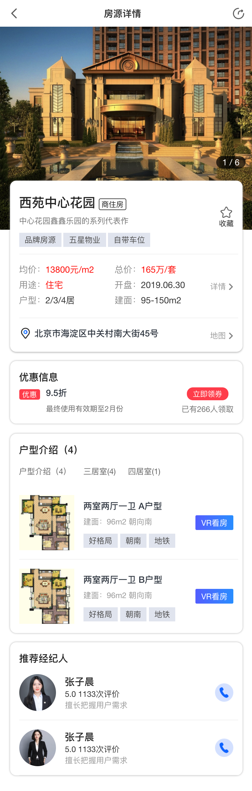 手机端房源详情页面模板