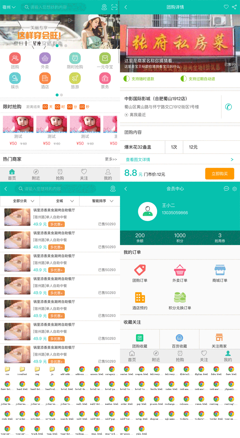 蓝色的手机团购商城平台app模板下载