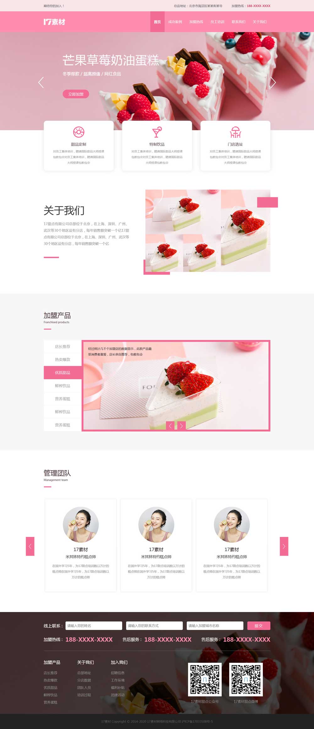 美食甜品店铺加盟企业静态模板