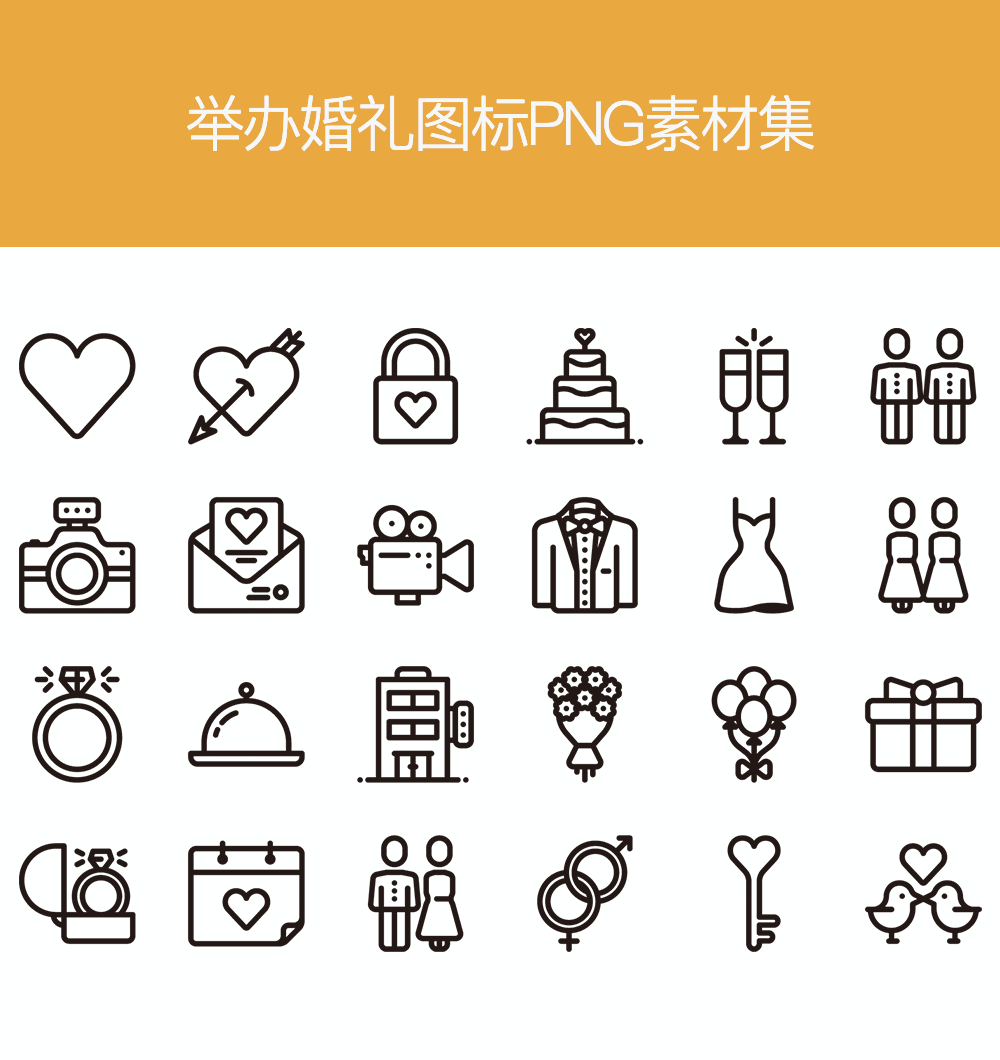 情人节婚礼图标集PNG素材