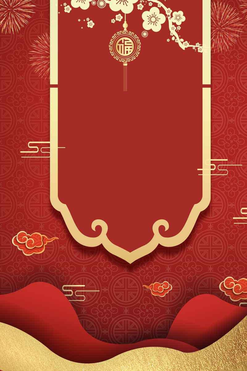 元旦春节新年，祥云梅花中国风背景图片素材，高清JPG/复古PSD免费下载