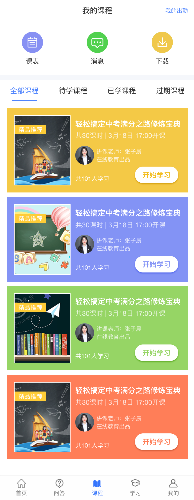 手机端我的课程列表页面模板