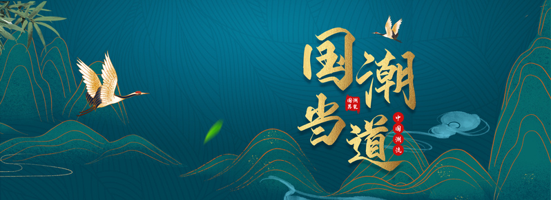 国潮男装，唐装汉服海报与PSD设计素材，高清下载