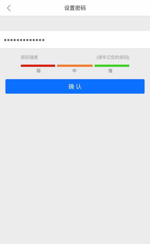 手机设置新密码页面模板