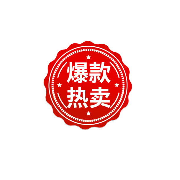 爆款热卖促销标签，高清PNG透明图片漂浮元素，PSD设计素材下载
