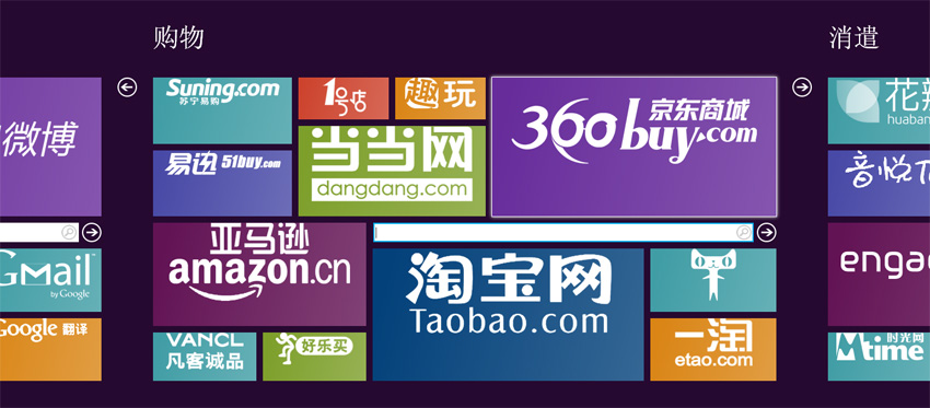 jquery win8风格网站图片九宫格排列布局左右全屏图片滚动
