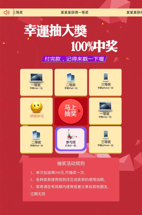 jQuery手机端九宫格抽奖活动页面代码
