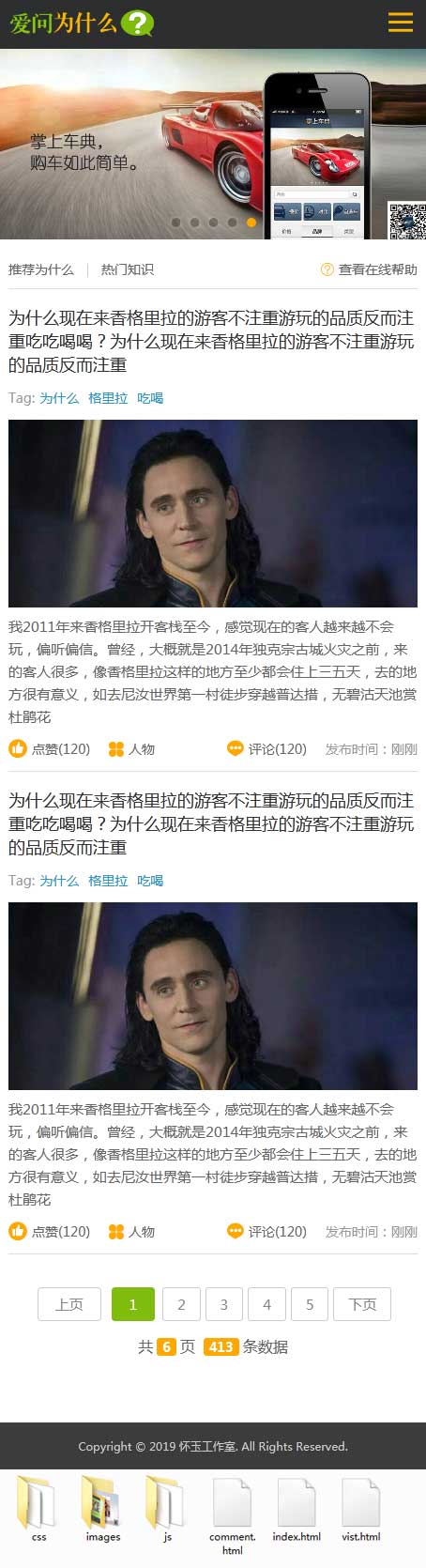 响应式的文章百科类手机模板