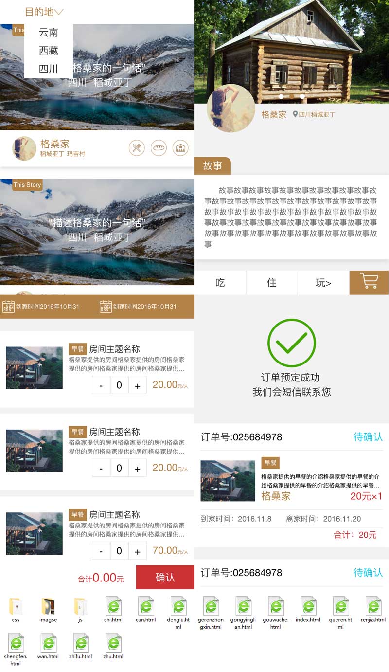 大气的旅游类手机酒店预订网站wap模板